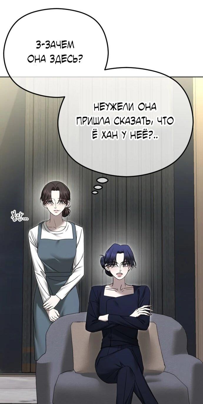 Манга Я хочу изменить концовку этой истории - Глава 91 Страница 50