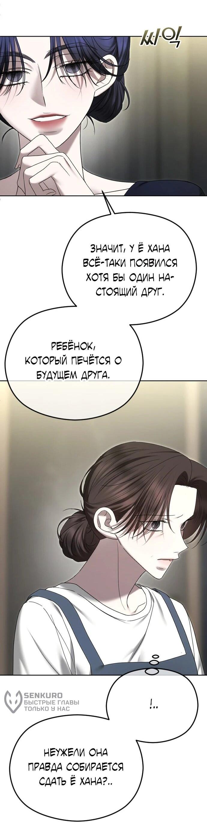 Манга Я хочу изменить концовку этой истории - Глава 91 Страница 53