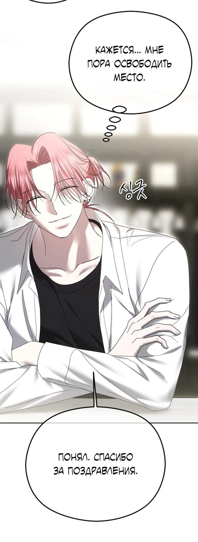 Манга Я хочу изменить концовку этой истории - Глава 91 Страница 26