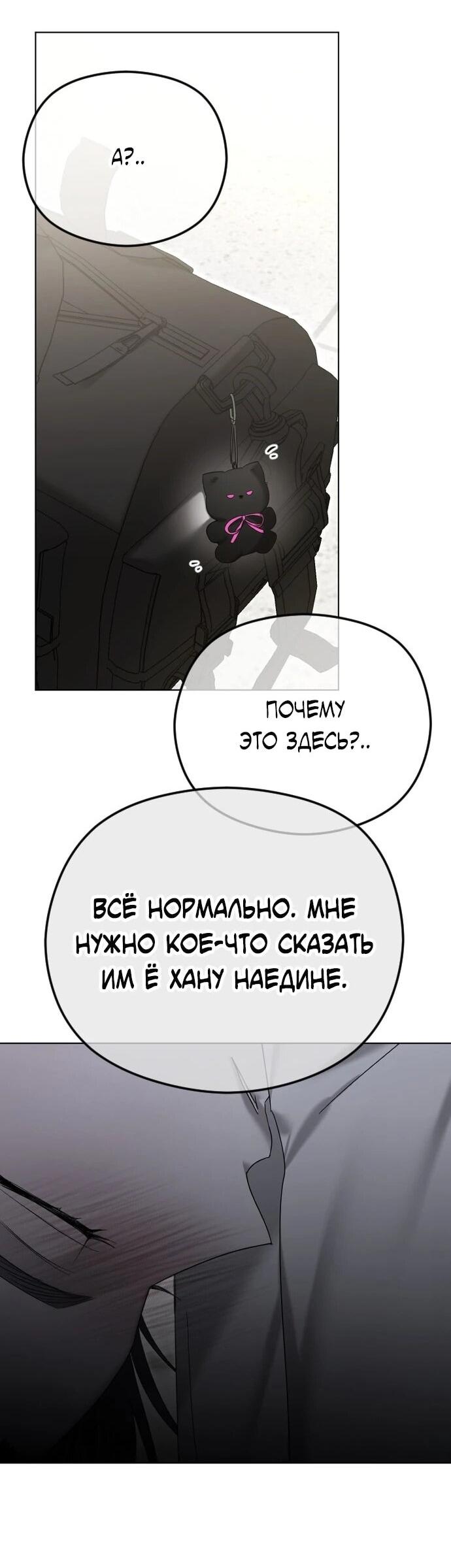 Манга Я хочу изменить концовку этой истории - Глава 91 Страница 2