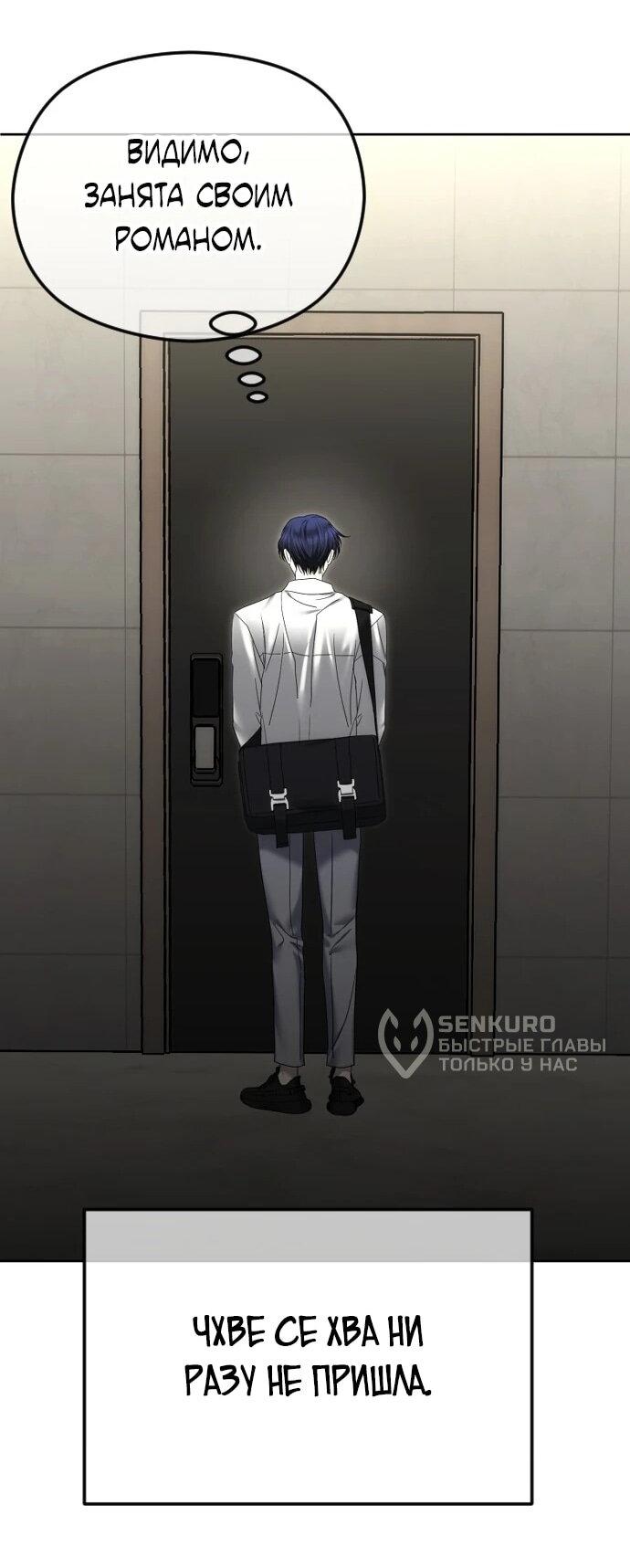 Манга Я хочу изменить концовку этой истории - Глава 91 Страница 58