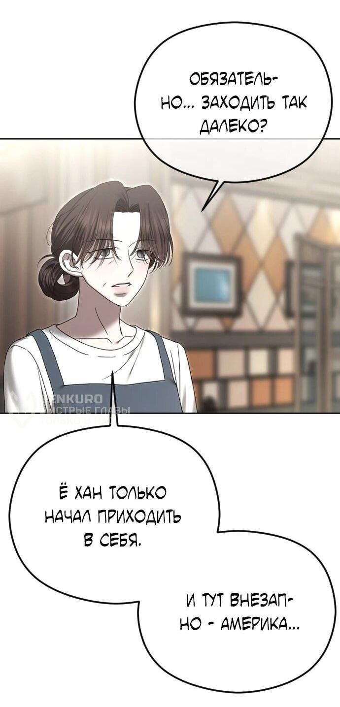 Манга Я хочу изменить концовку этой истории - Глава 91 Страница 45