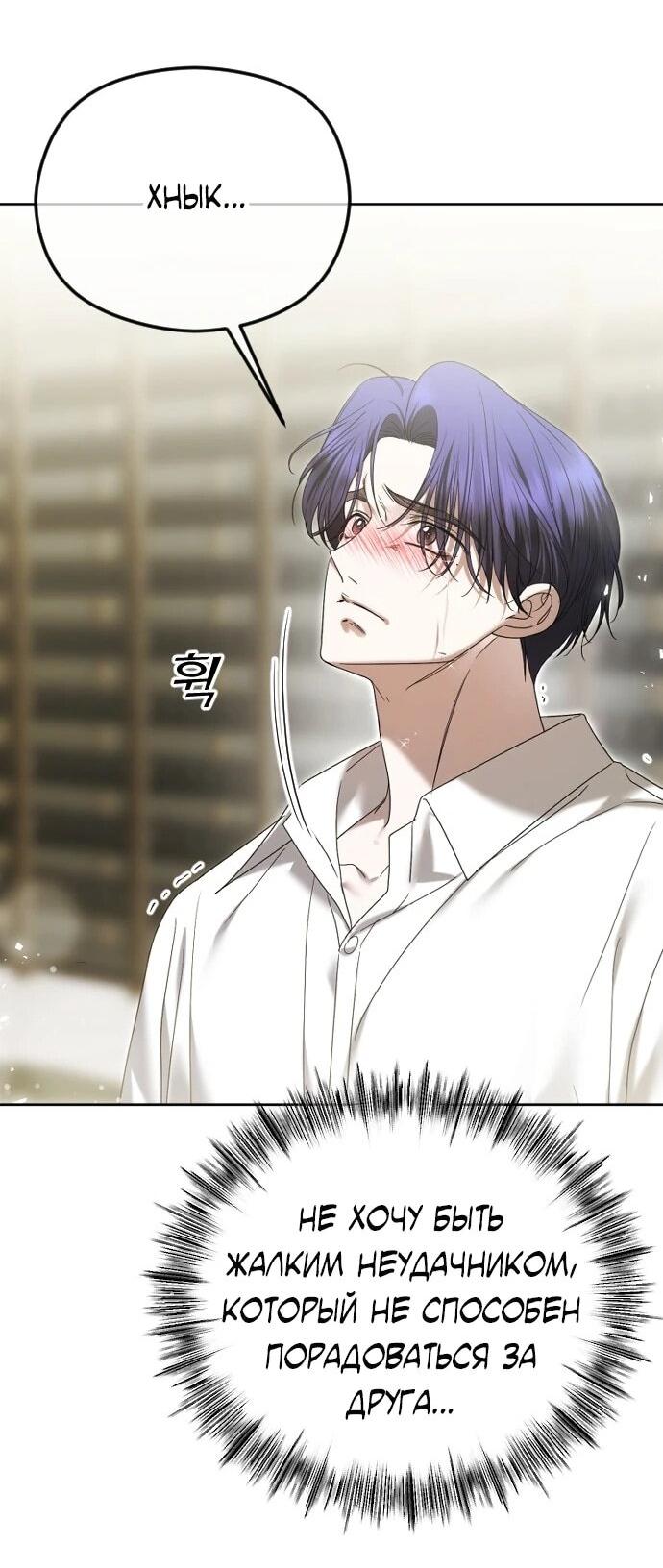 Манга Я хочу изменить концовку этой истории - Глава 91 Страница 35