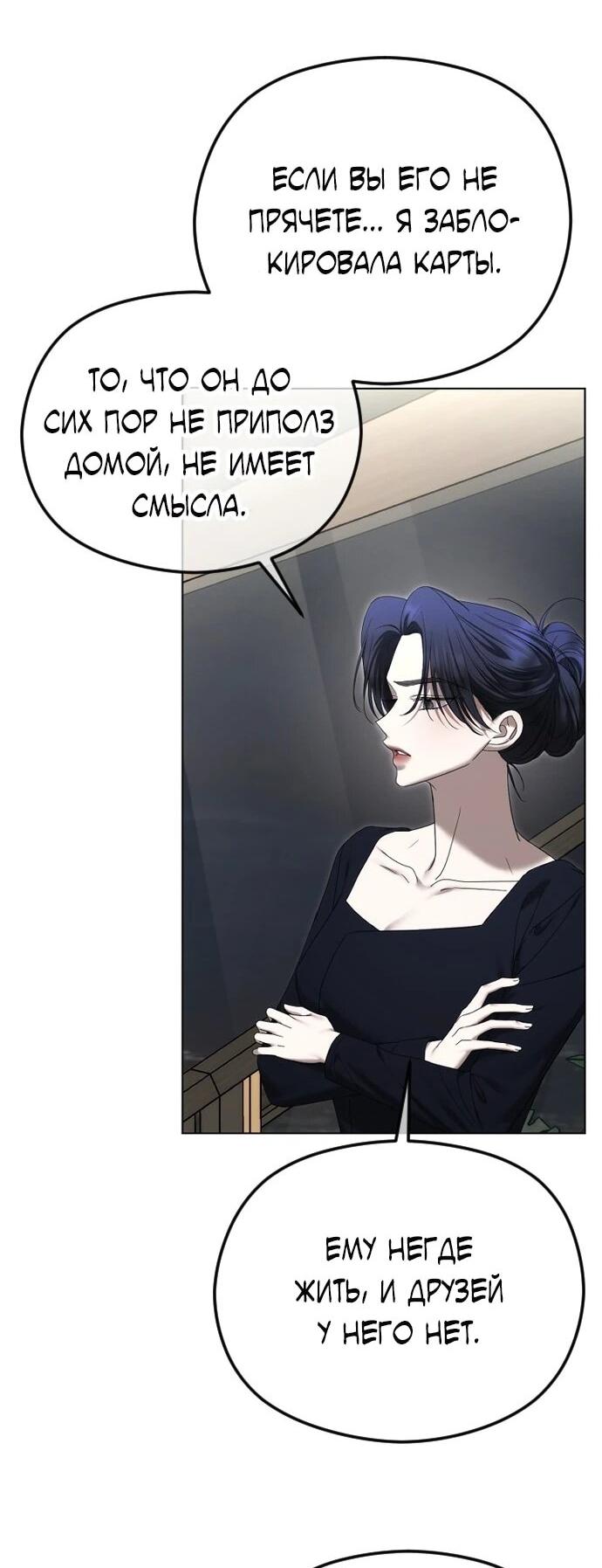 Манга Я хочу изменить концовку этой истории - Глава 91 Страница 43