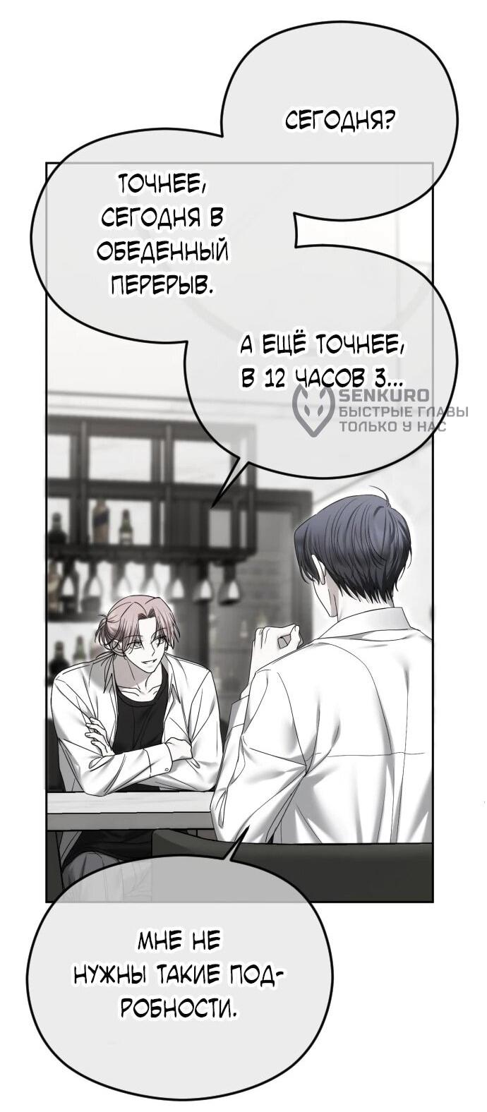 Манга Я хочу изменить концовку этой истории - Глава 91 Страница 31