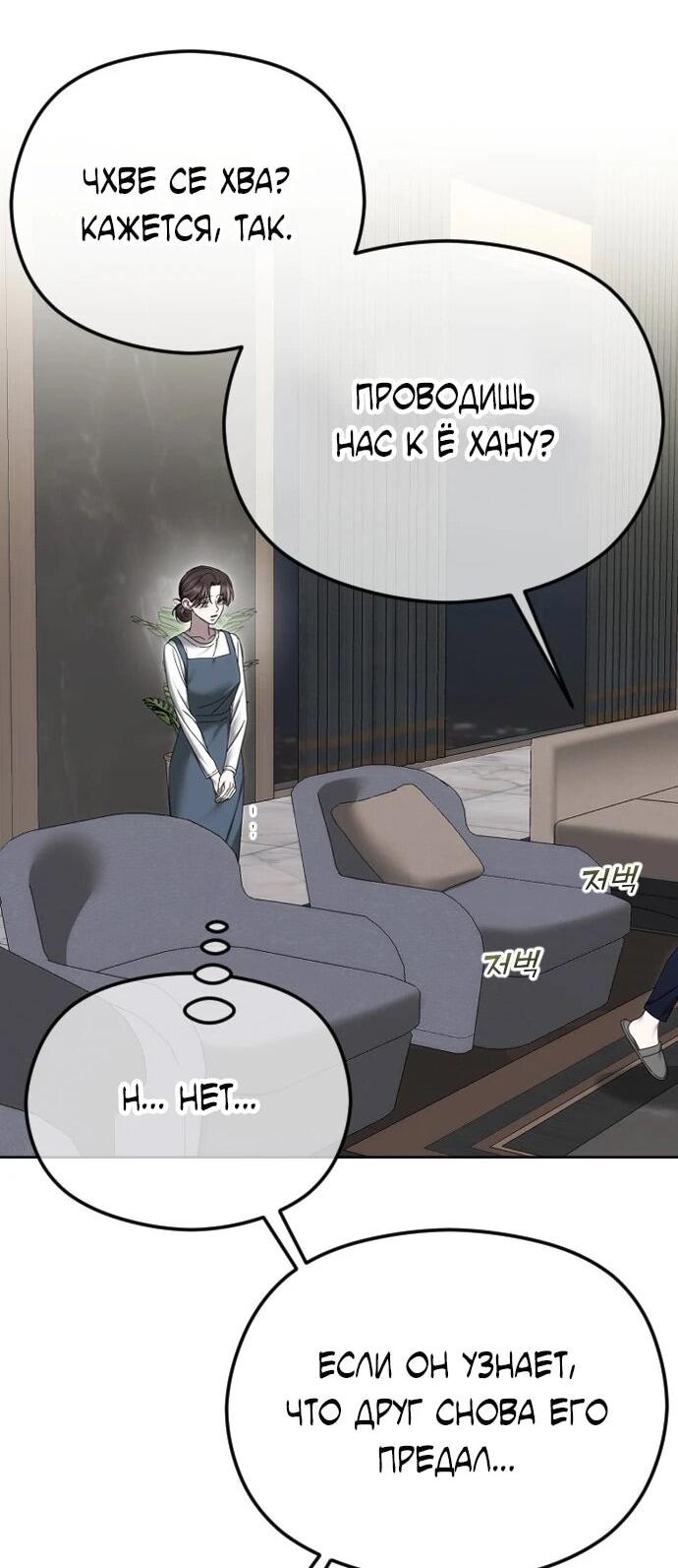 Манга Я хочу изменить концовку этой истории - Глава 91 Страница 54