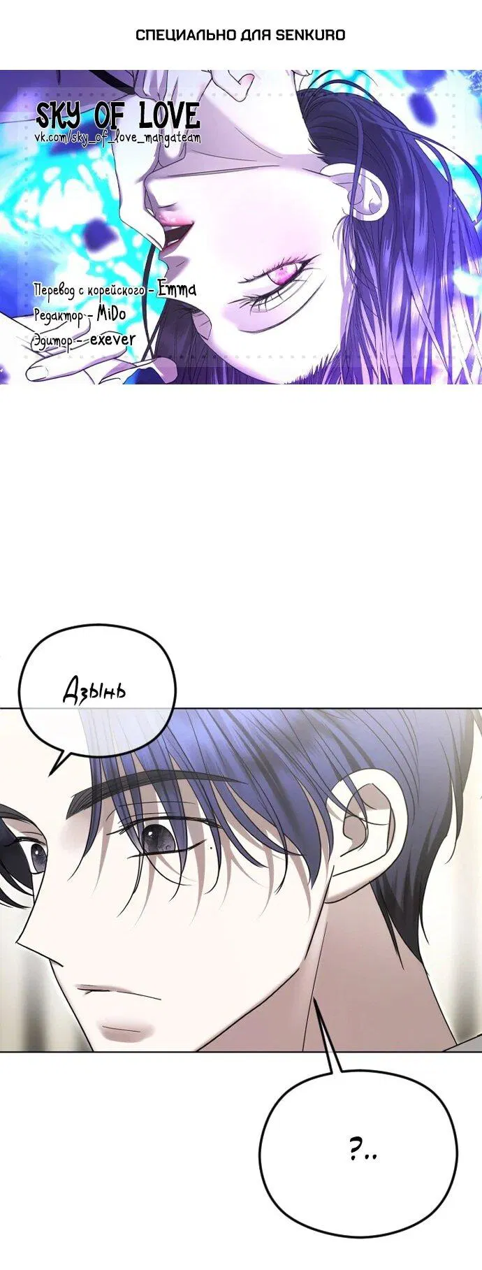 Манга Я хочу изменить концовку этой истории - Глава 91 Страница 1