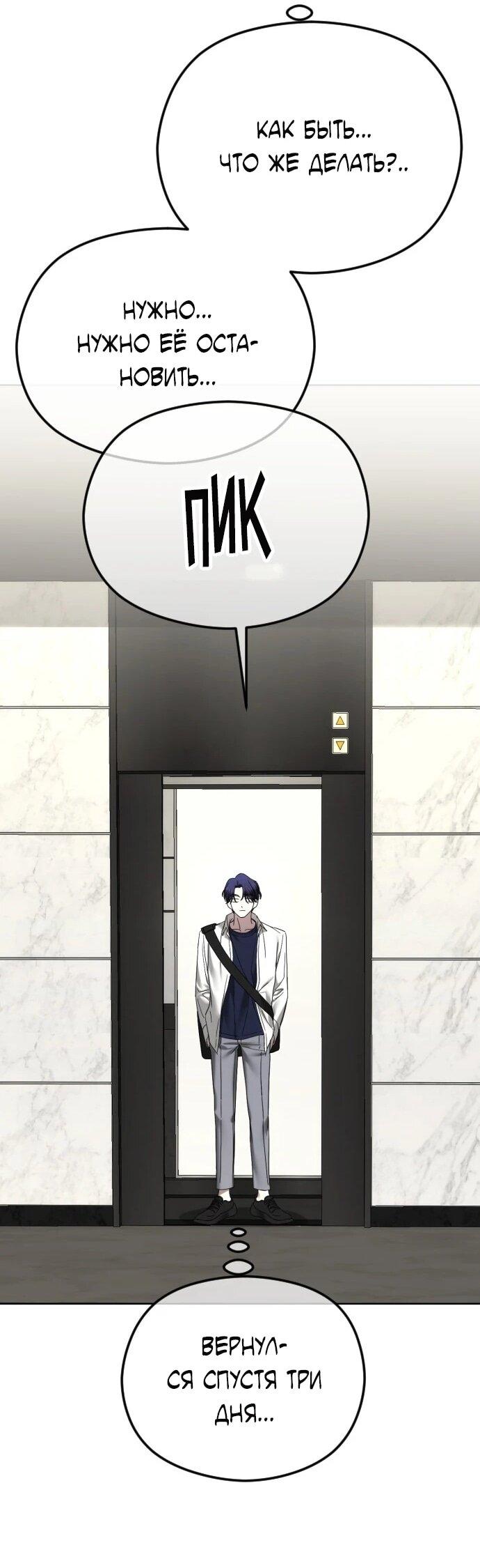 Манга Я хочу изменить концовку этой истории - Глава 91 Страница 56