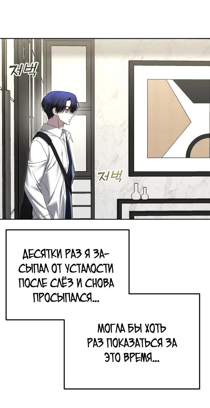 Манга Я хочу изменить концовку этой истории - Глава 91 Страница 57