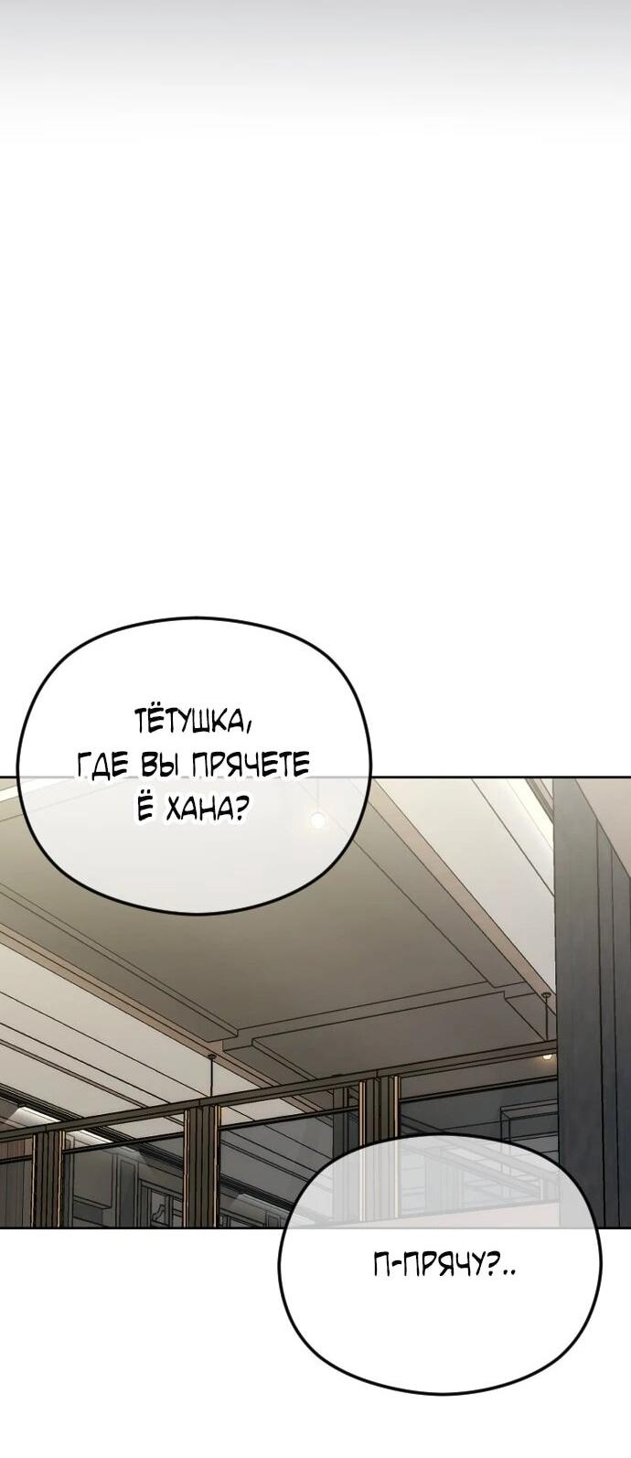 Манга Я хочу изменить концовку этой истории - Глава 91 Страница 42