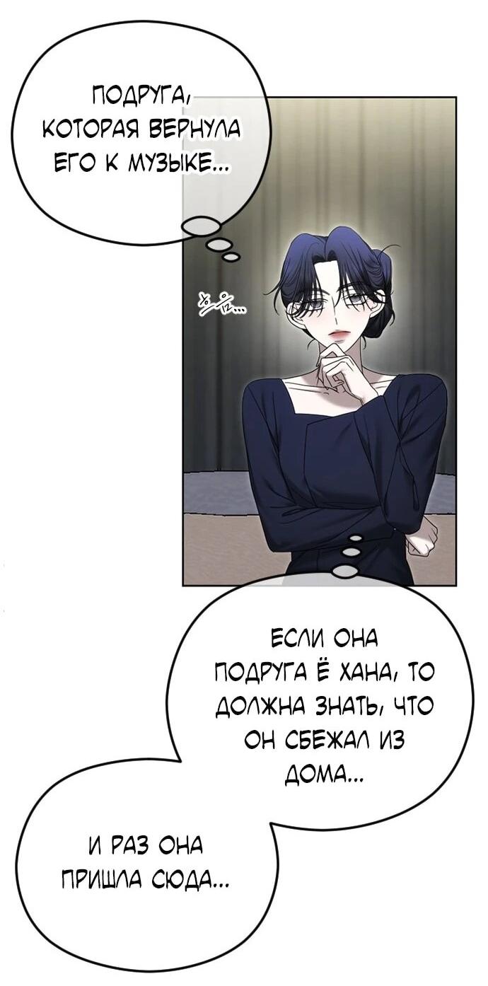 Манга Я хочу изменить концовку этой истории - Глава 91 Страница 52