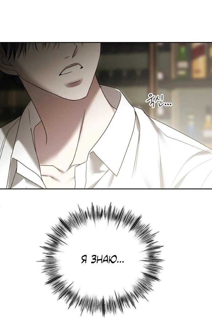 Манга Я хочу изменить концовку этой истории - Глава 91 Страница 30