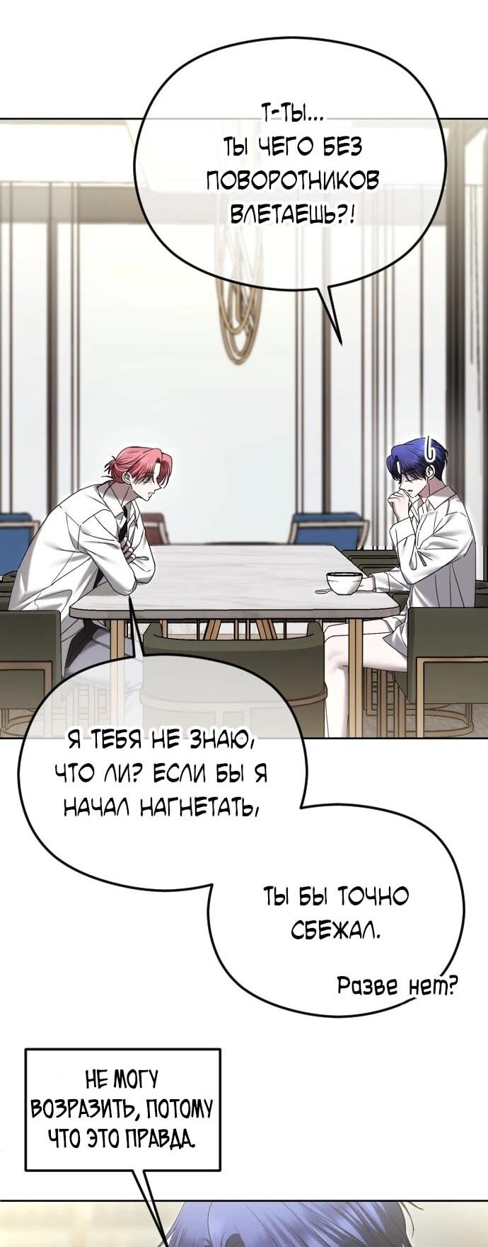 Манга Я хочу изменить концовку этой истории - Глава 91 Страница 19