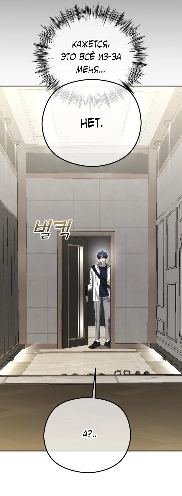 Манга Я хочу изменить концовку этой истории - Глава 91 Страница 64