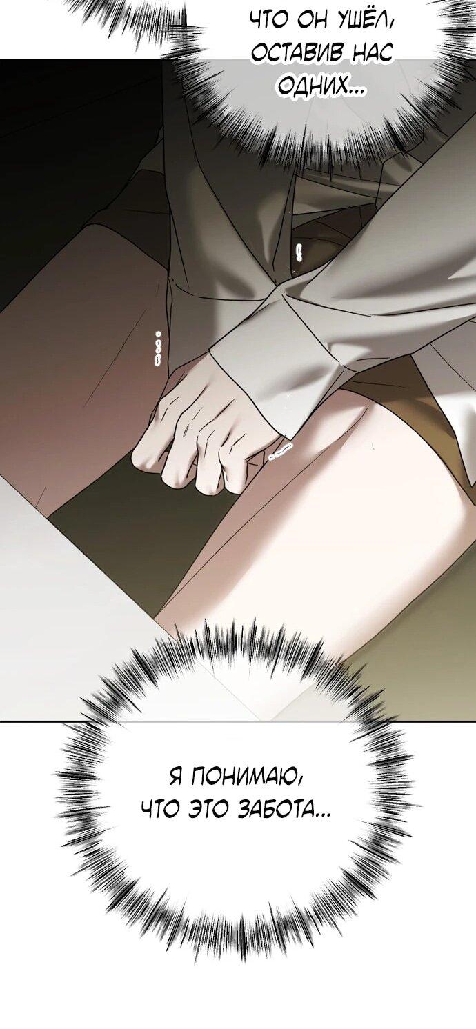 Манга Я хочу изменить концовку этой истории - Глава 91 Страница 33