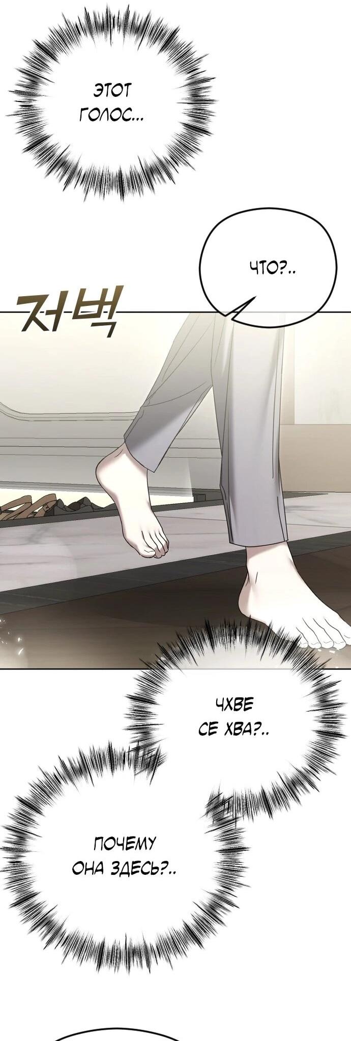 Манга Я хочу изменить концовку этой истории - Глава 91 Страница 66