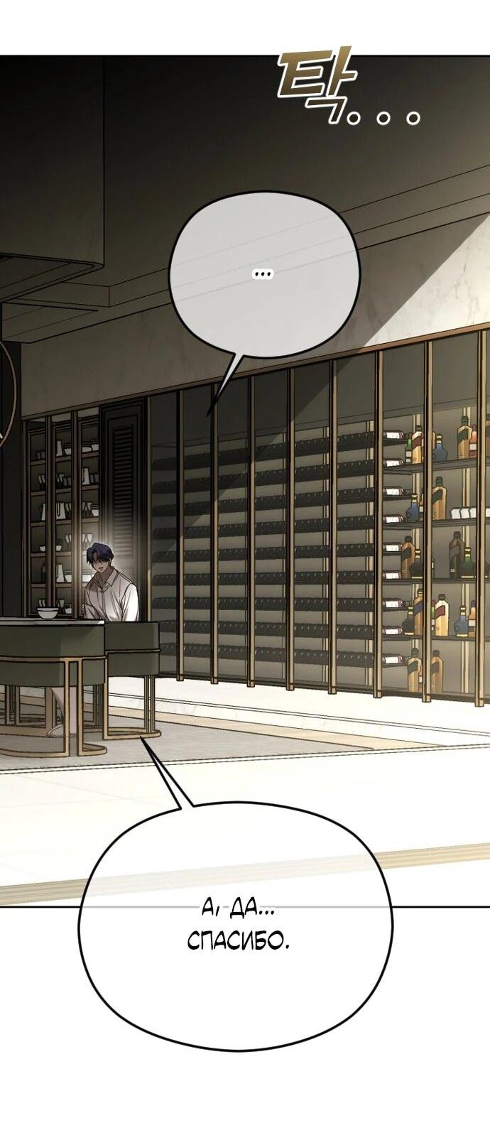 Манга Я хочу изменить концовку этой истории - Глава 91 Страница 29