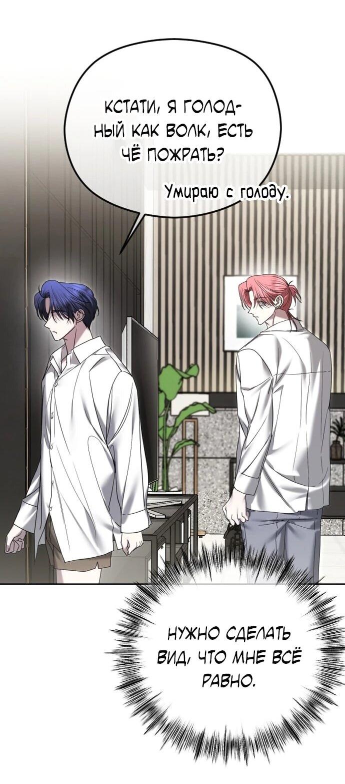 Манга Я хочу изменить концовку этой истории - Глава 91 Страница 15