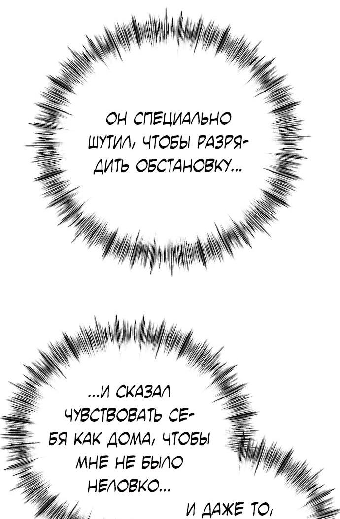 Манга Я хочу изменить концовку этой истории - Глава 91 Страница 32