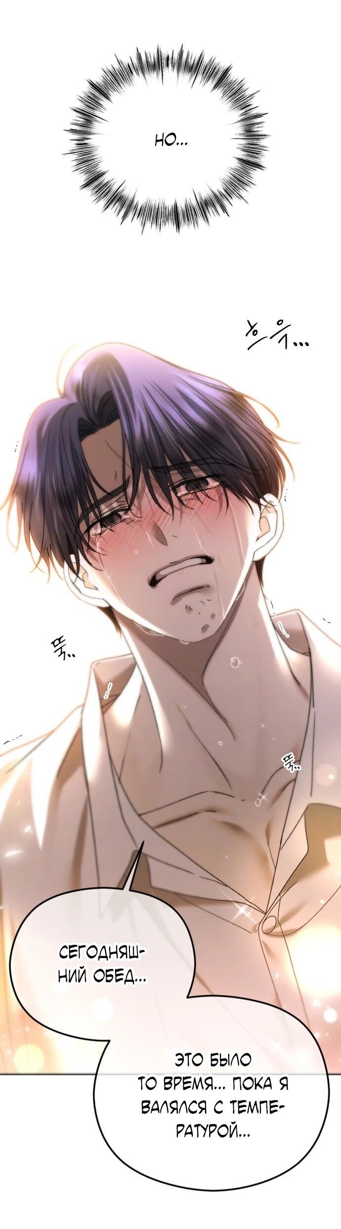 Манга Я хочу изменить концовку этой истории - Глава 91 Страница 34