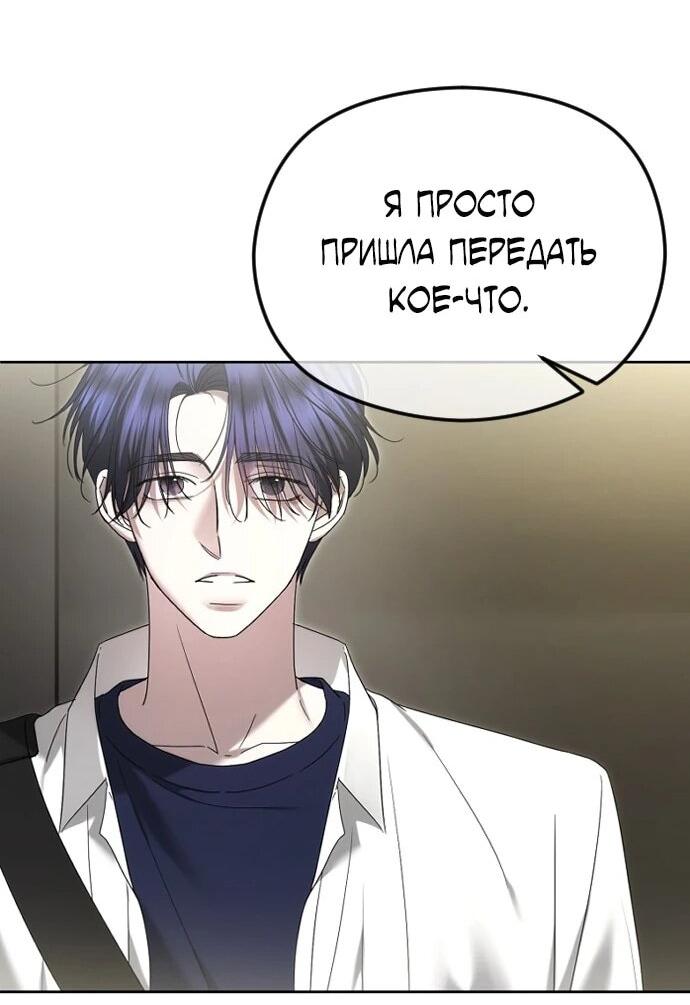 Манга Я хочу изменить концовку этой истории - Глава 91 Страница 65