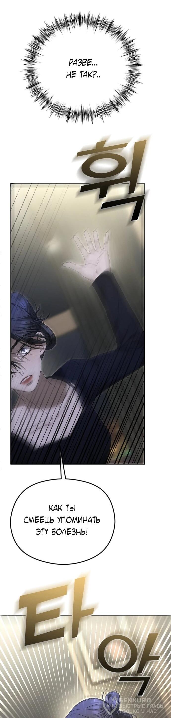 Манга Я хочу изменить концовку этой истории - Глава 91 Страница 71