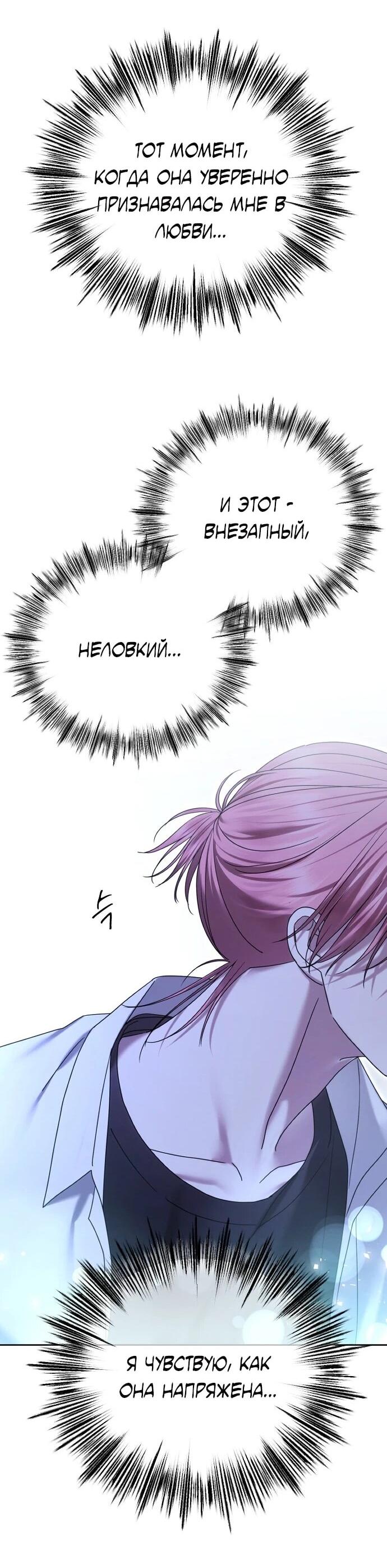 Манга Я хочу изменить концовку этой истории - Глава 90 Страница 25