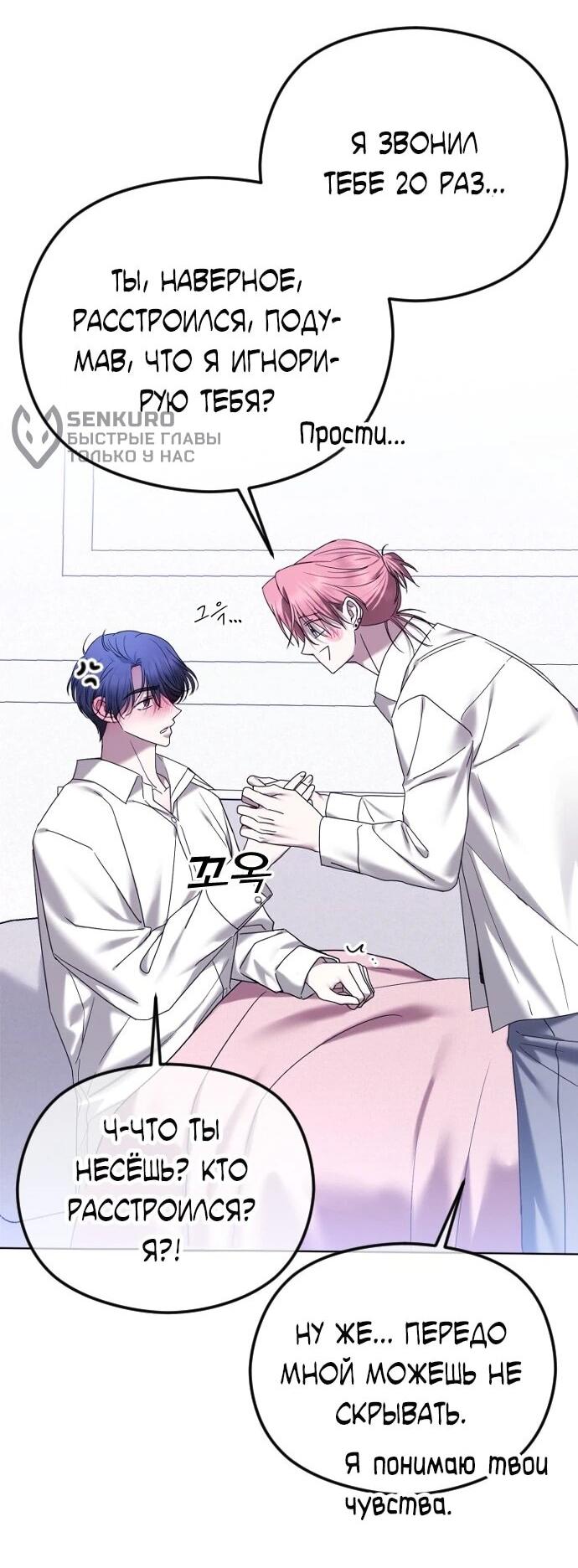 Манга Я хочу изменить концовку этой истории - Глава 90 Страница 36