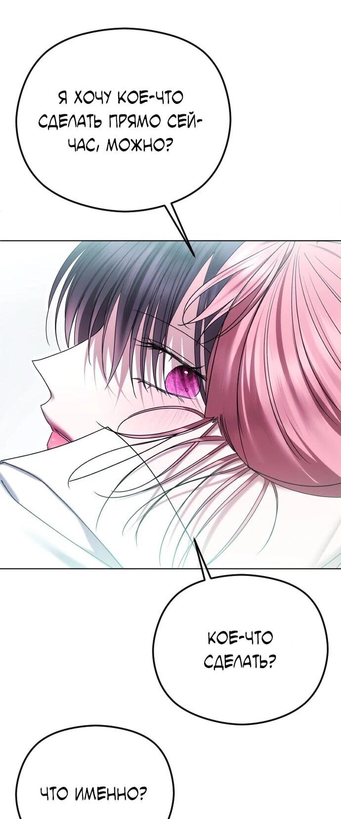 Манга Я хочу изменить концовку этой истории - Глава 90 Страница 27
