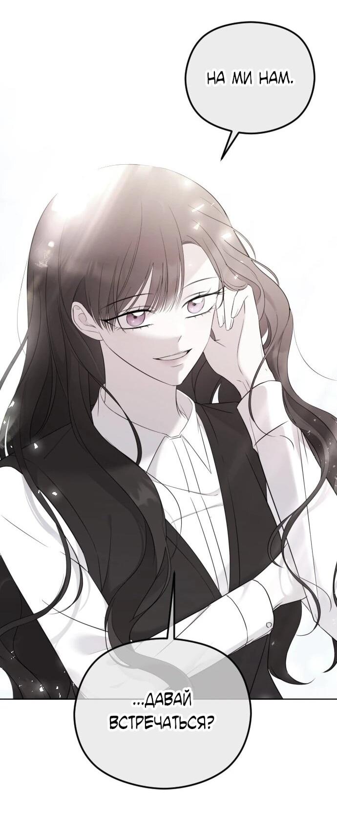 Манга Я хочу изменить концовку этой истории - Глава 90 Страница 24