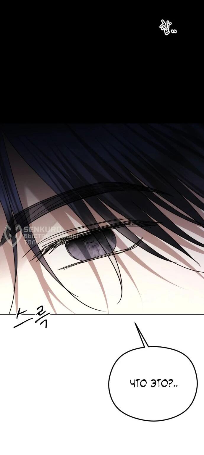 Манга Я хочу изменить концовку этой истории - Глава 90 Страница 49