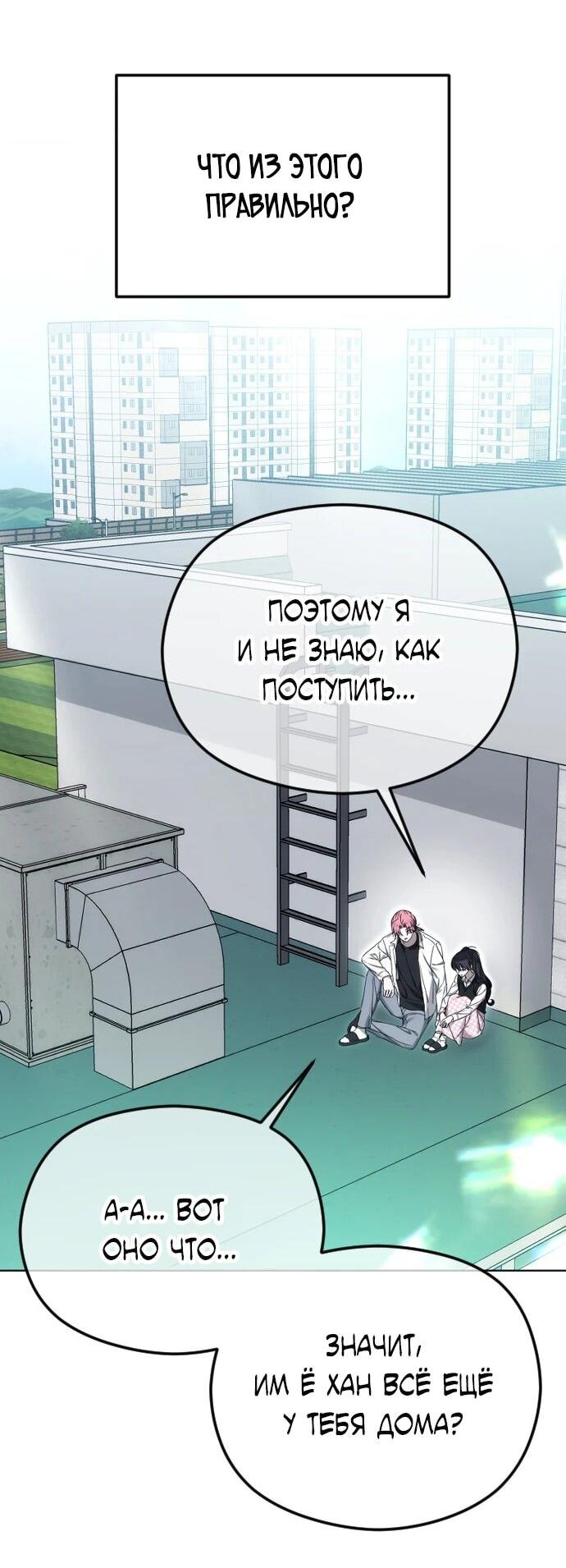 Манга Я хочу изменить концовку этой истории - Глава 90 Страница 8