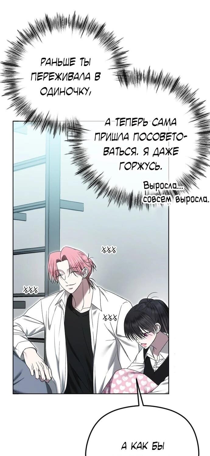 Манга Я хочу изменить концовку этой истории - Глава 90 Страница 11