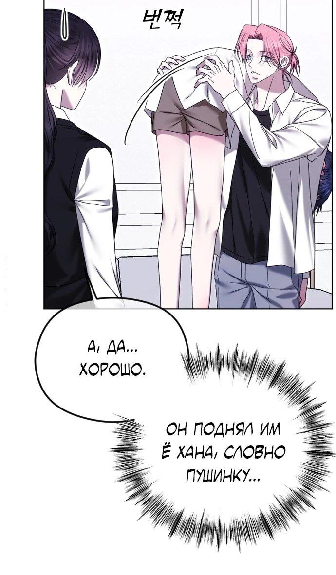 Манга Я хочу изменить концовку этой истории - Глава 90 Страница 44