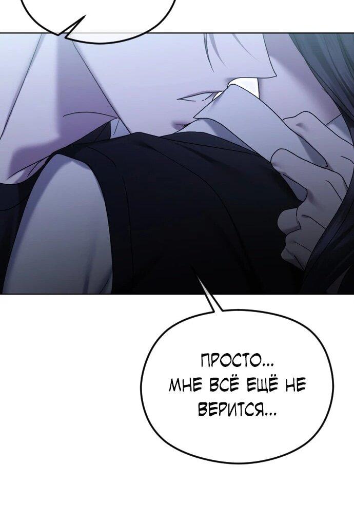 Манга Я хочу изменить концовку этой истории - Глава 90 Страница 28
