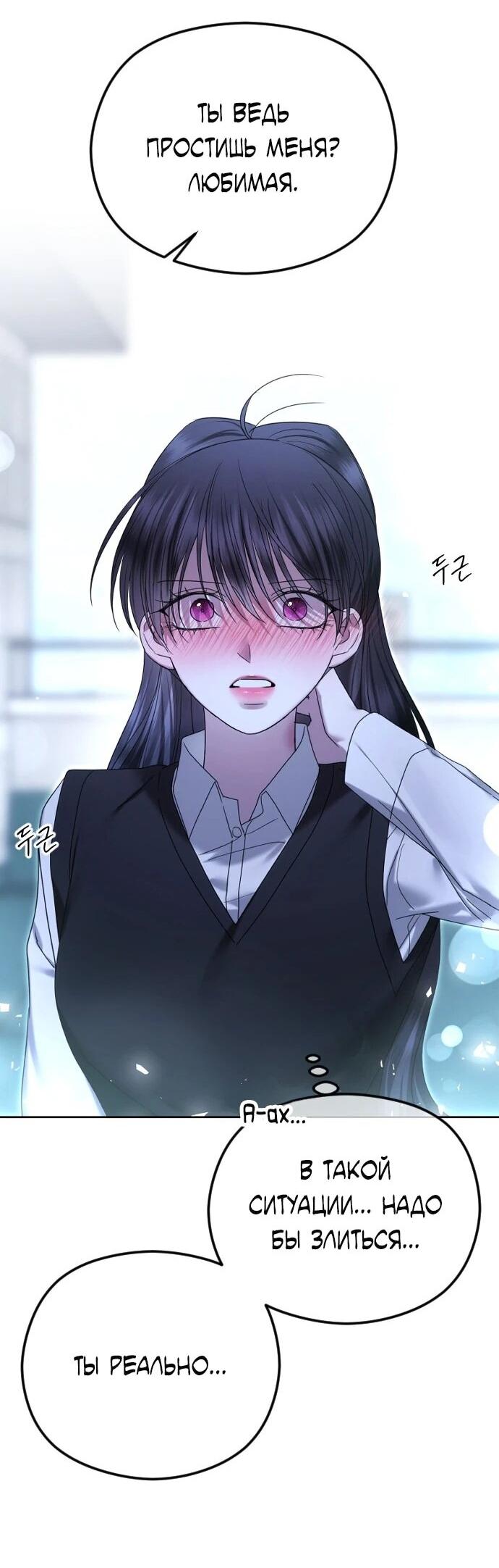 Манга Я хочу изменить концовку этой истории - Глава 90 Страница 32