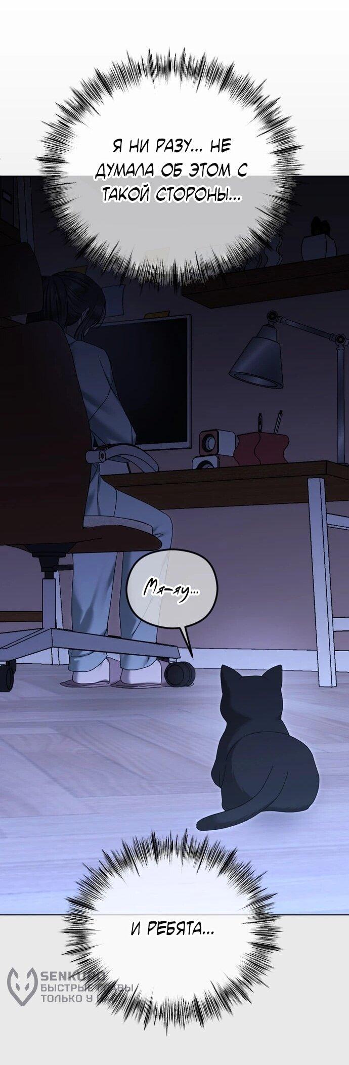 Манга Я хочу изменить концовку этой истории - Глава 90 Страница 18