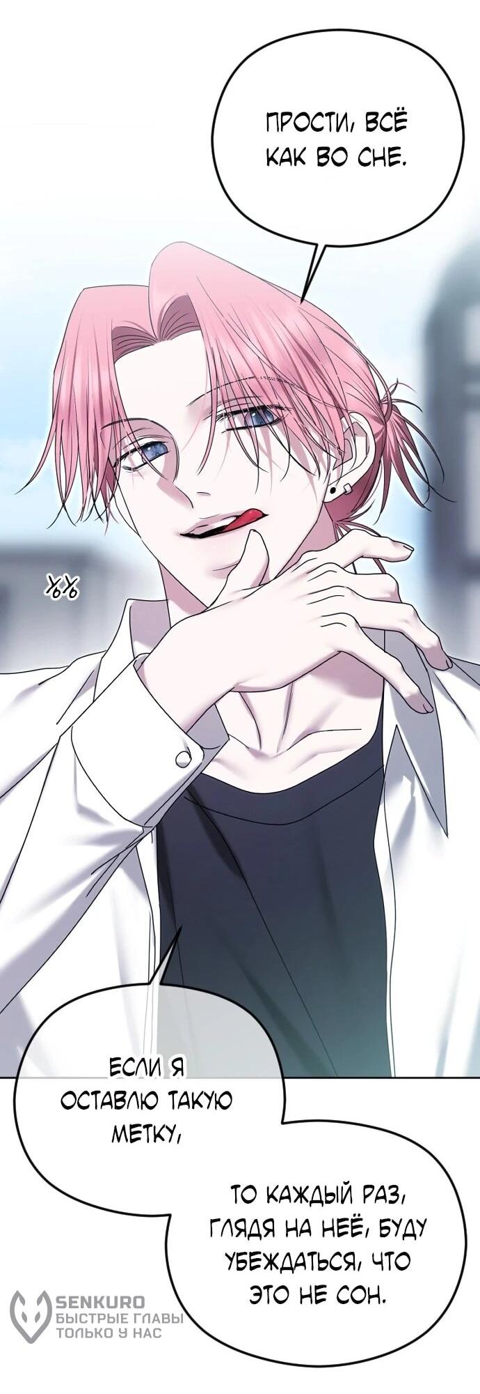 Манга Я хочу изменить концовку этой истории - Глава 90 Страница 31