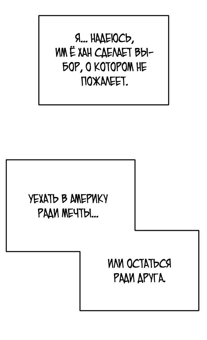 Манга Я хочу изменить концовку этой истории - Глава 90 Страница 7