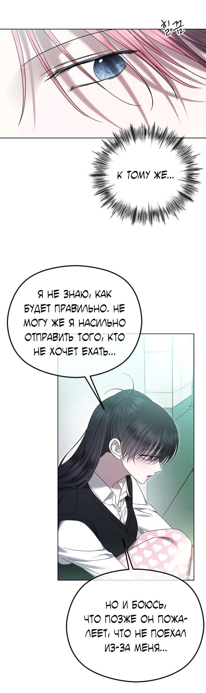 Манга Я хочу изменить концовку этой истории - Глава 90 Страница 10