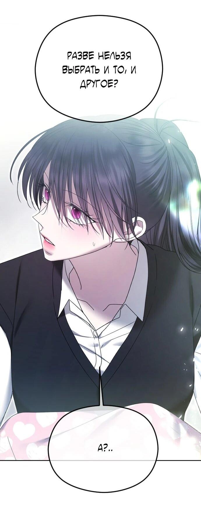 Манга Я хочу изменить концовку этой истории - Глава 90 Страница 15