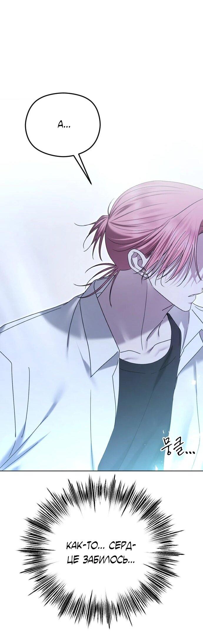 Манга Я хочу изменить концовку этой истории - Глава 90 Страница 23