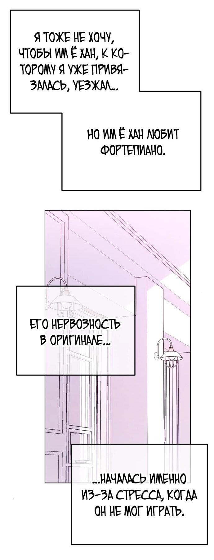 Манга Я хочу изменить концовку этой истории - Глава 90 Страница 4