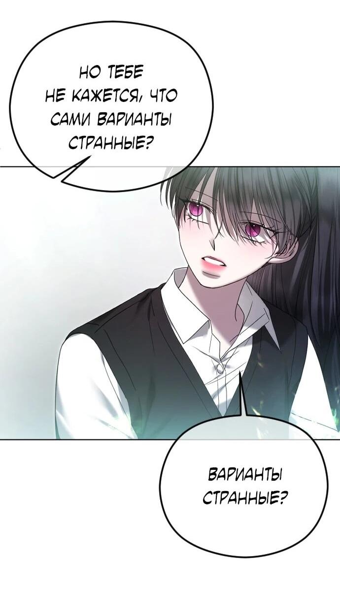 Манга Я хочу изменить концовку этой истории - Глава 90 Страница 13