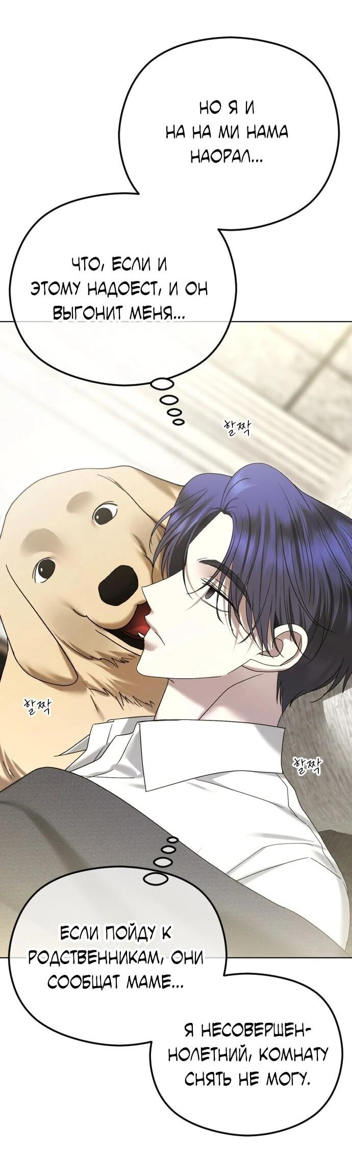 Манга Я хочу изменить концовку этой истории - Глава 90 Страница 52