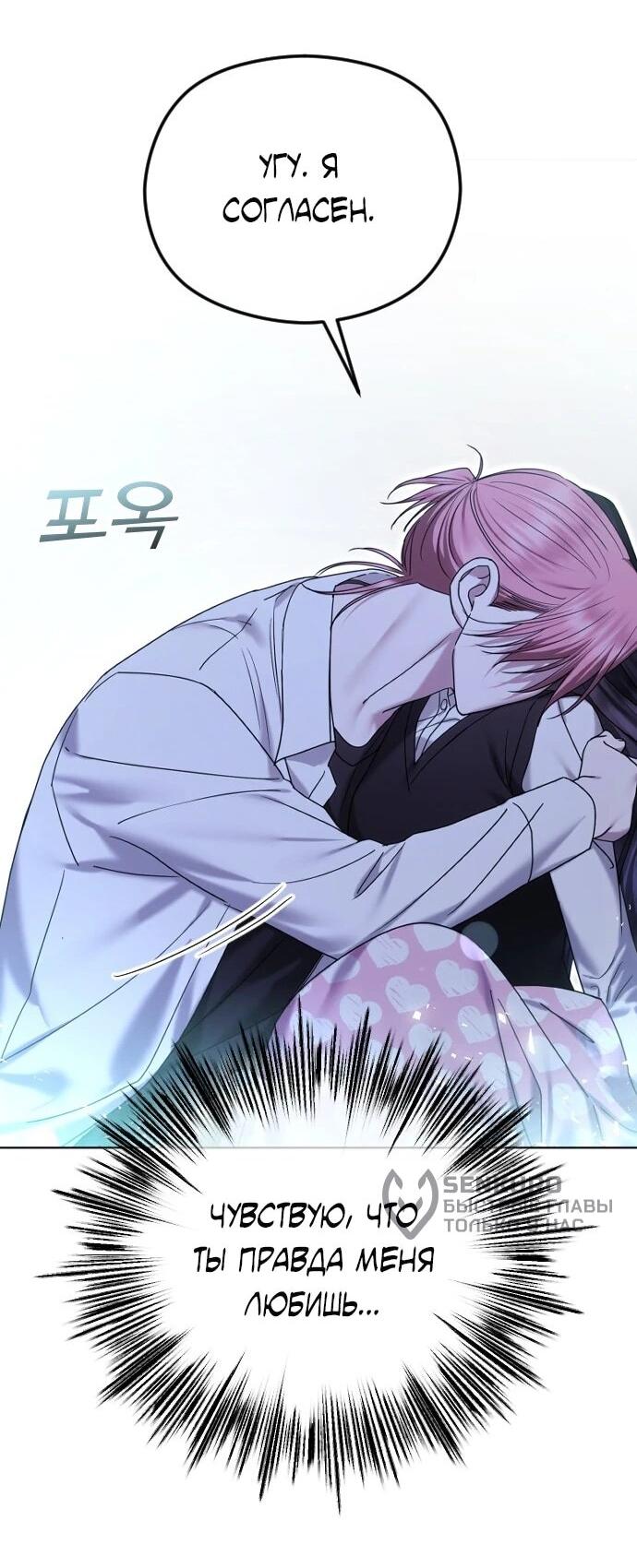 Манга Я хочу изменить концовку этой истории - Глава 90 Страница 26