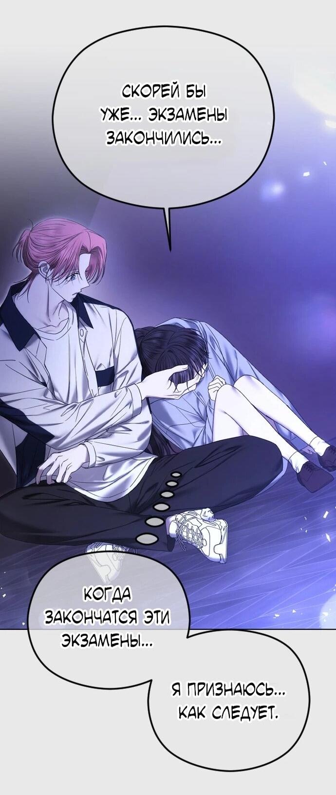 Манга Я хочу изменить концовку этой истории - Глава 90 Страница 19