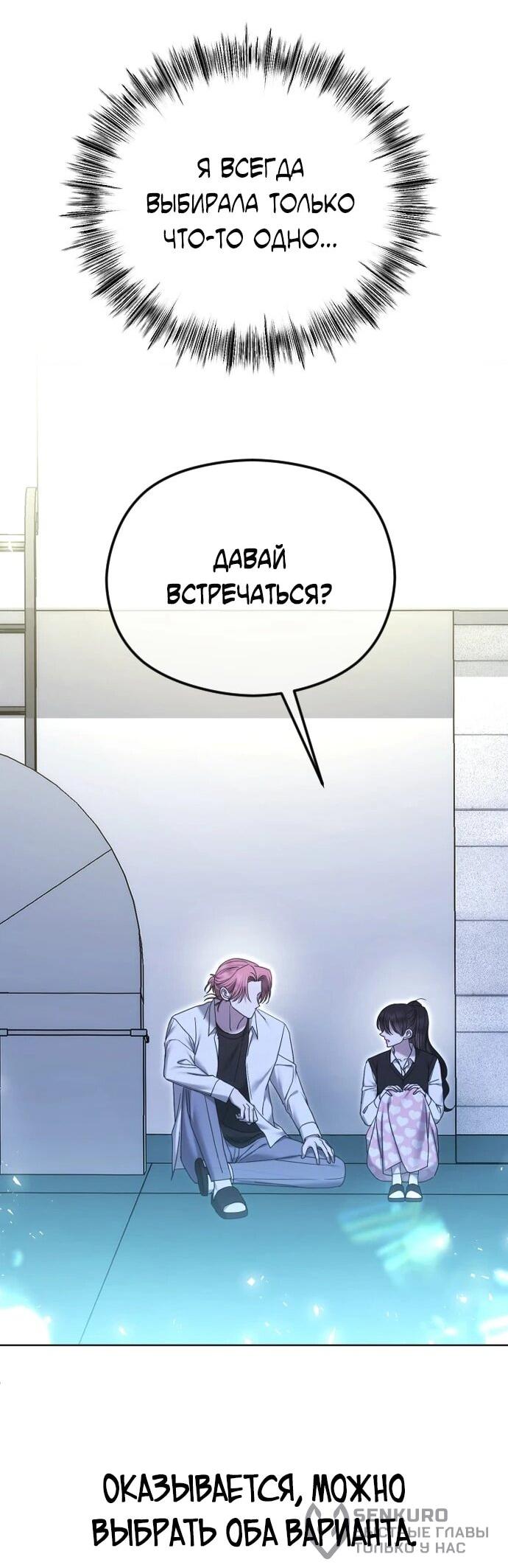 Манга Я хочу изменить концовку этой истории - Глава 90 Страница 22