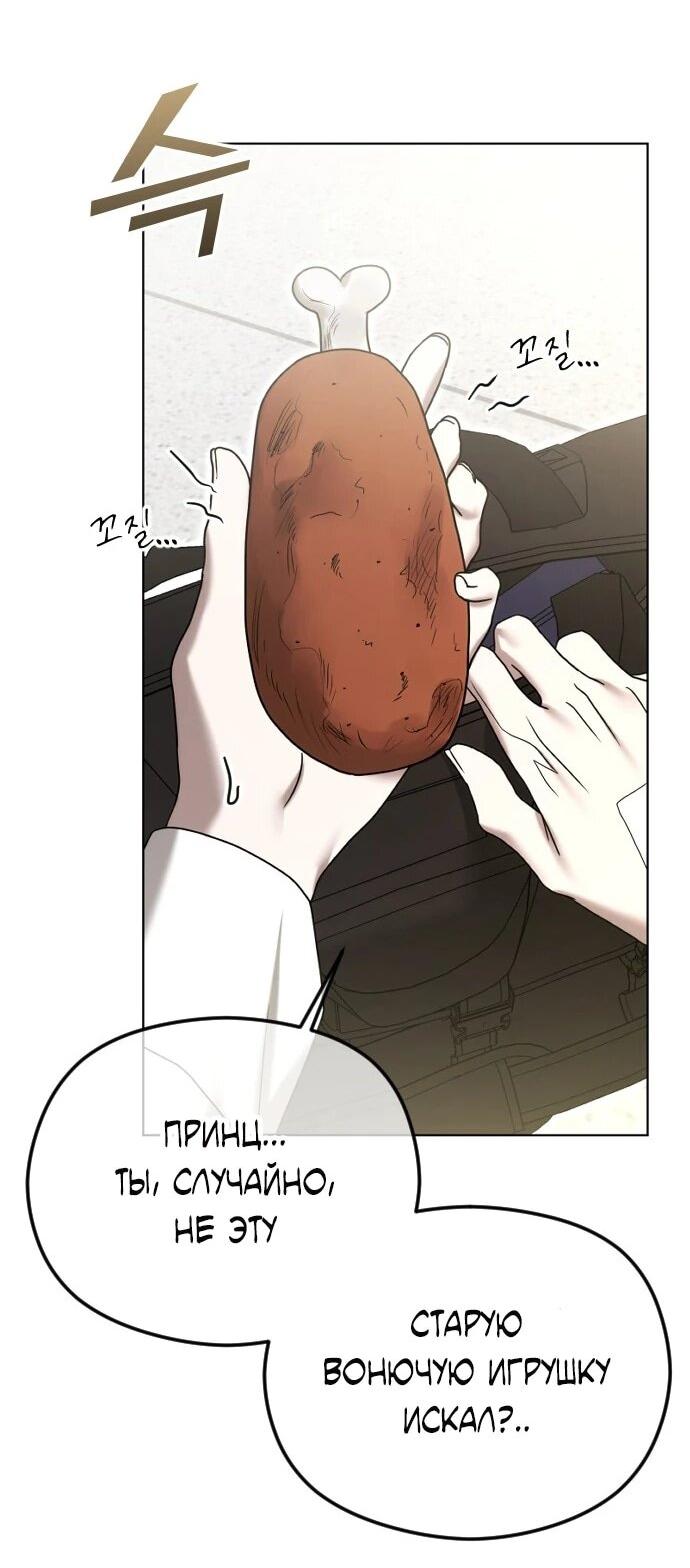 Манга Я хочу изменить концовку этой истории - Глава 90 Страница 58