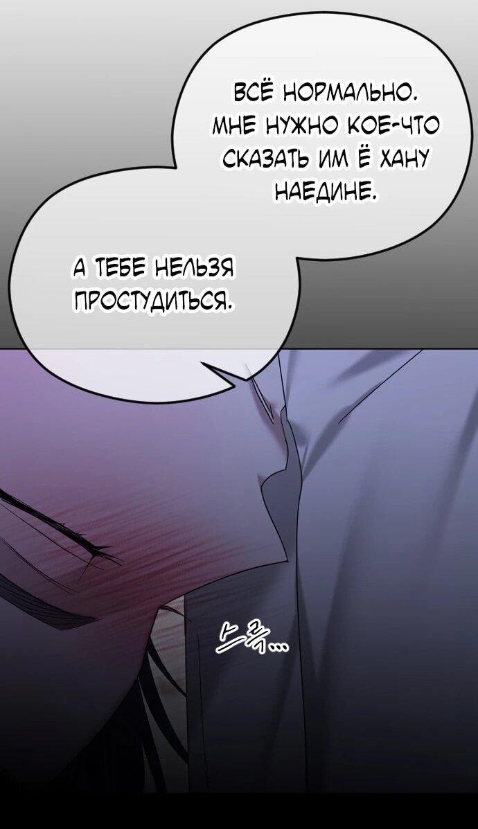 Манга Я хочу изменить концовку этой истории - Глава 90 Страница 46